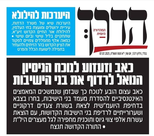 ש"ס נגד היועמ"שית: "צעדים דרקוניים לרדיפת בני ישיבות"