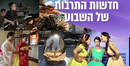 אוצרות, דרקונים ואופרה: אירועי תרבות ותיירות של השבוע