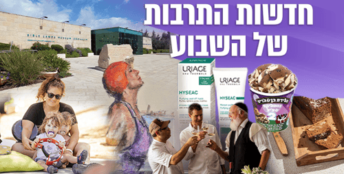 השבוע בתרבות: תערוכות, פסטיבלים וסליחות מוזיקליות
