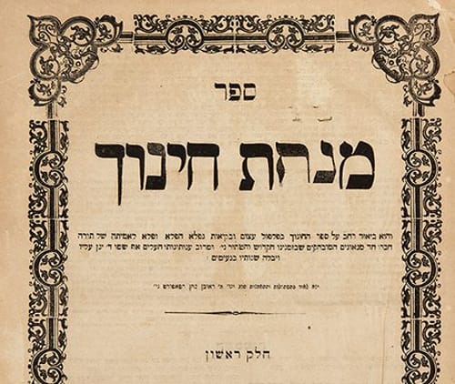 ליום פטירתו: טעימה קטנה מתורתו של בעל מנחת חינוך