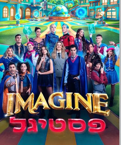 רובוט באמצע החזרה: ההפתעה הגדולה של Imagine פסטיגל נחשפת