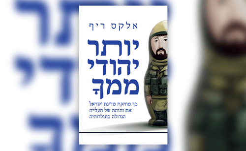 "שם הייתי יהודי, כאן אני רוסי": הספר שחושף את סיפור העולים