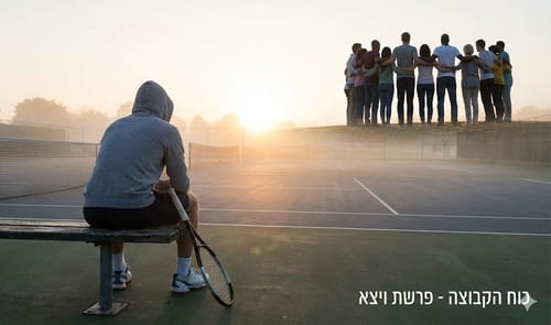 ויצא: לבד עם הדיכאון – התשובה של יעקב אבינו לסיימון ביילס