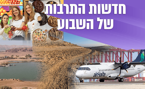 חדשות התיירות והתרבות: שבילי אופניים, קו טיסות לצפון ופריחה