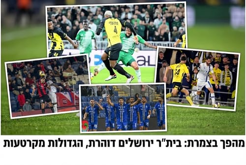 בית"ר מתחרה על האליפות, מכבי ת"א בקריסה וסנסציה אדירה