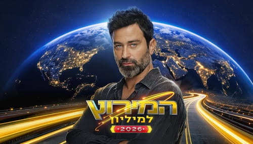 אחרי גמר מותח במיוחד: זה הזוג שזכה ב"מירוץ למיליון"