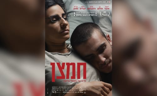 הסרט הראשון שלי – גרסת הבמאית: נטעלי בראון על "חמצן"