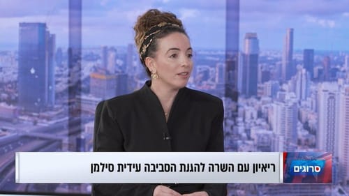 השרה סילמן: אם הימין ינצח - השופט יצחק עמית יבטל את הבחירות