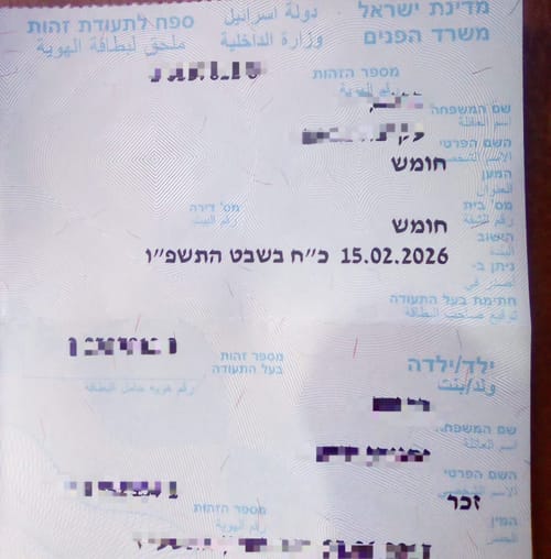 תעודת זהות עם הכתובת חומש ניתנה לתושב היישוב המתחדש