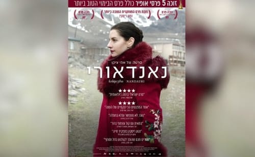 הראשון שלי – גרסת הבמאית: אתי ציקו על "נאנדאורי"