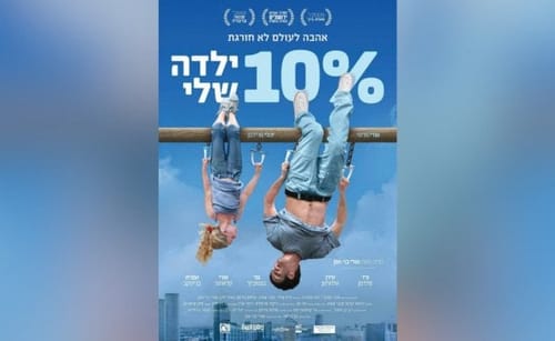 הסרט הראשון שלי – גרסת הבמאי: אורי בר־און על "10% ילדה שלי"
