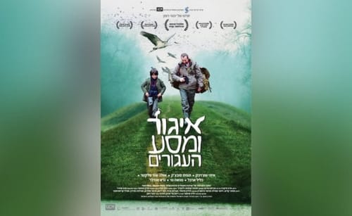 הסרט הראשון שלי יבגני רומן על "איגור ומסע העגורים"