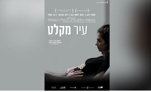 הסרט הראשון שלי – גרסת הבמאי: עמיקם קובנר על "עיר מקלט"