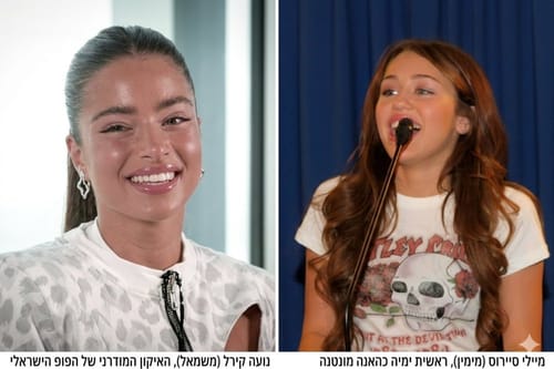 פופ "כשר": למה דתיות התאהבו בהאנה מונטנה - והקשר לנועה קירל
