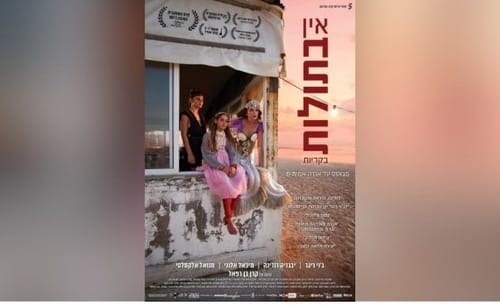הסרט הראשון שלי – קרן בן רפאל על "אין בתולות בקריות"