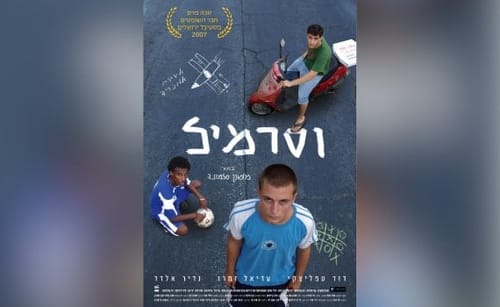 הסרט הראשון שלי – גרסת הבמאי: מושון סלמונה על "וסרמיל"