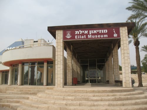 מוזיאון ביום: מוזיאון אילת