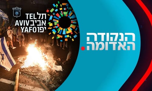 הנקודה האדומה: המהדורה החריפה לסיכום חדשות השבוע