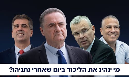 סקר סרוגים: מי ינהיג את הליכוד ביום שאחרי נתניהו?