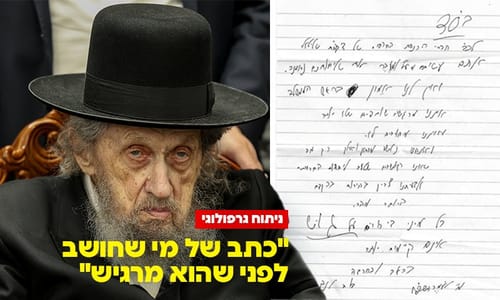 שאלנו גרפולוג: מה אומר כתב ידו של הרב דוב לנדו?