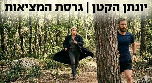הנקודה האדומה: מה הסיבה האמיתית שאוריך יועמד לדין?