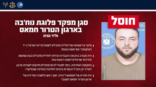 צה"ל: חוסל וליד הניה, סגן מפקד פלוגת נוח'בה, שפיקד על פשיטת מחבלים ב-7.10