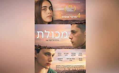 הסרט הראשון שלי – גרסת הבמאי: יובל שני על "מכולת"