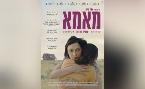הסרט הראשון
שלי – אור סיני על "מאמא"