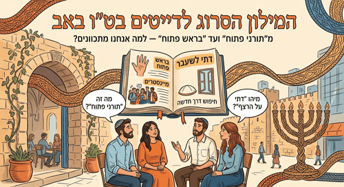 מילון הדייטים הסרוג: מה אנחנו באמת אומרים כשאנחנו מציעים שידוך?