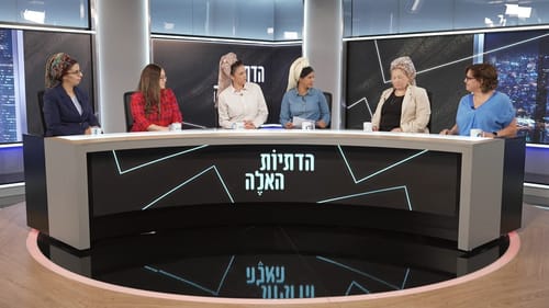 הדתיות האלה מדברות על הפרדה באקדמיה: הדתה או הדרה?