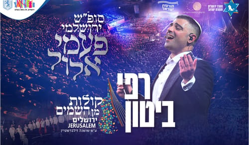 ושוב > הפקת מקור מבית רפי ביטון &קולות מן השמים בבריכת הסולטן!
