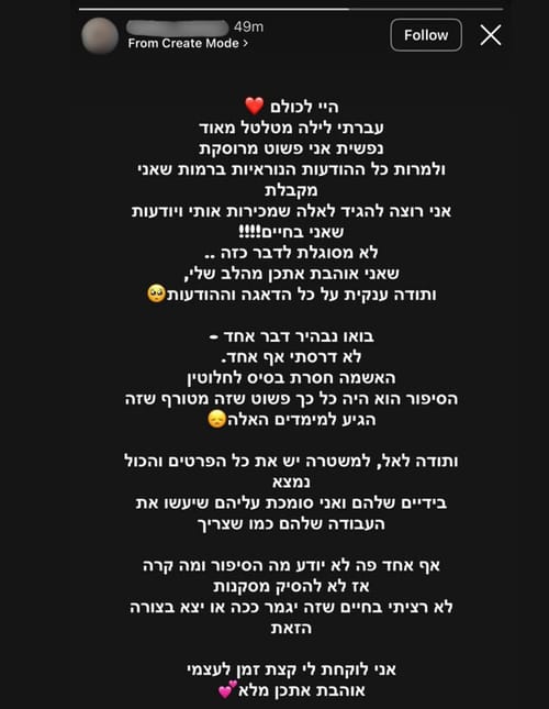 בת זוגו של הזמר שנעצר: "עברתי לילה מטלטל, אני פשוט מרוסקת"