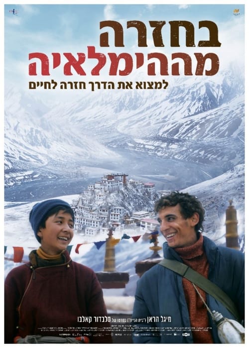 "בחזרה מההימלאיה" - מותחן בנופים עוצרי נשימה