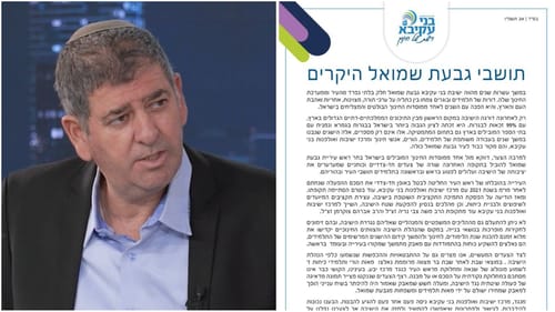 רשת בני עקיבא נגד ראש עיריית גבעת שמואל: "חזור בך!"