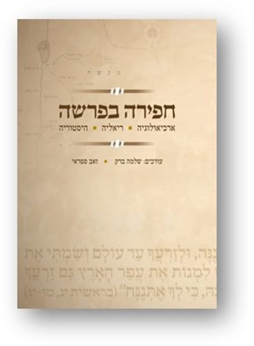 התורה מדברת מהשטח: המנכ״ל שהחליט לחפור בפרשת השבוע
