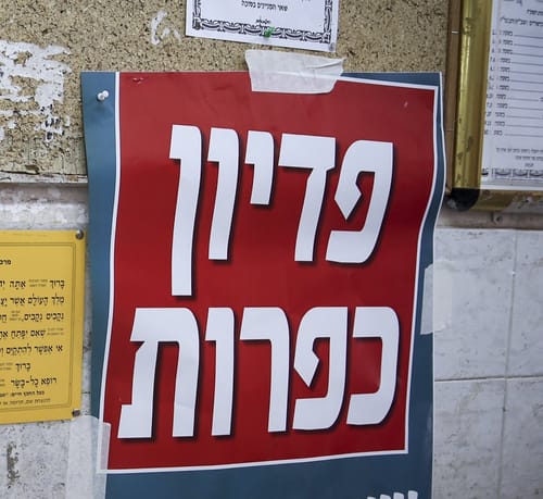 הרבנות הראשית: זה הסכום שיש לתרום לכפרות