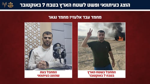 הוצג כעיתונאי לאחר שחוסל בעזה; בצה"ל חושפים: השתתף בטבח