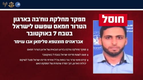 צה"ל מאשר: חוסל מפקד מחלקת נוח'בה שהשתתף בטבח ה-7 באוקטובר