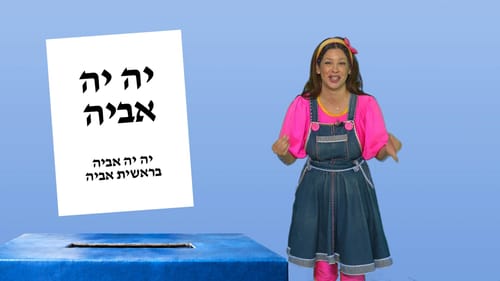 כוכבת הילדים אביה הרנוי פותחת את מסע הבחירות