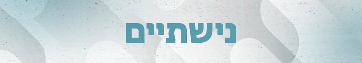 נישתיים
