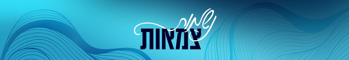 נשמות צמאות