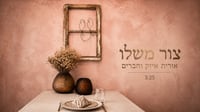 צור משלו בלחן חדש