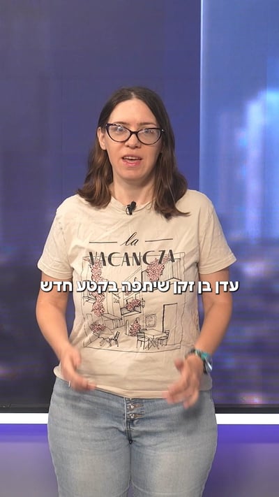 גם לך אסור, נועה? שוב פספסת הזדמנות להביע דעה