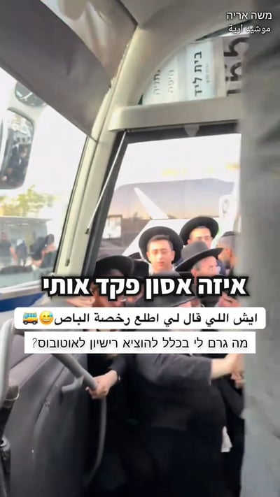 מתפרנס מהם ומקלל אותם: תיעוד ההסתה המחריד של נהג האוטובוס הערבי  