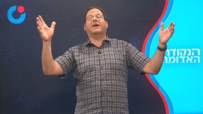 הנקודה האדומה: הפוליטיקאים שכחו מה זה להיות יהודים