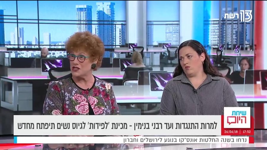 שיחת היום