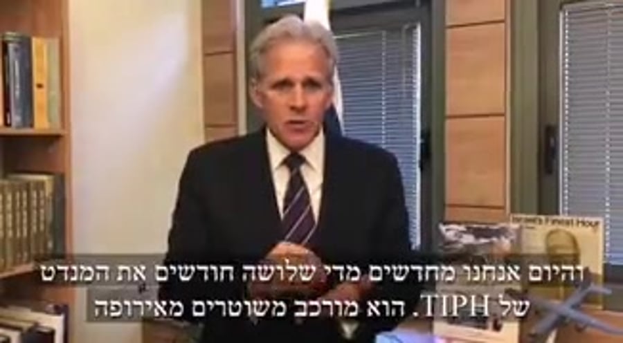 מייקל אורן TIPH ארגון