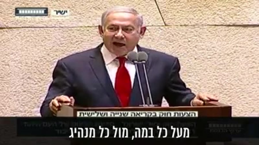 נתניהו חוק הלאום