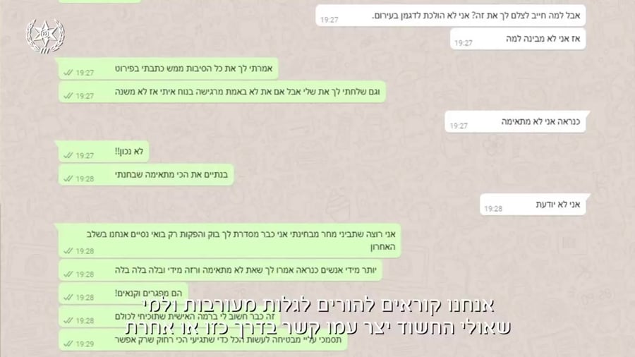 פדופיל הודעת המשטרה
