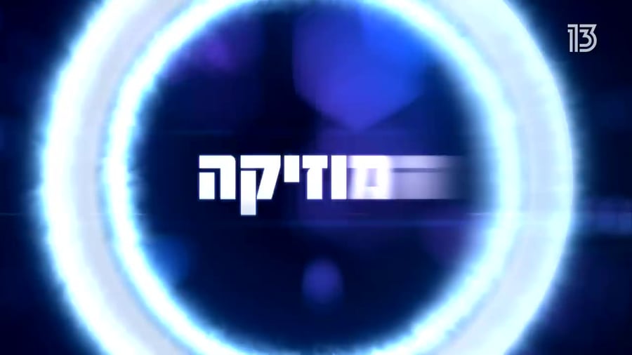The Four Israel דה פור ישראל